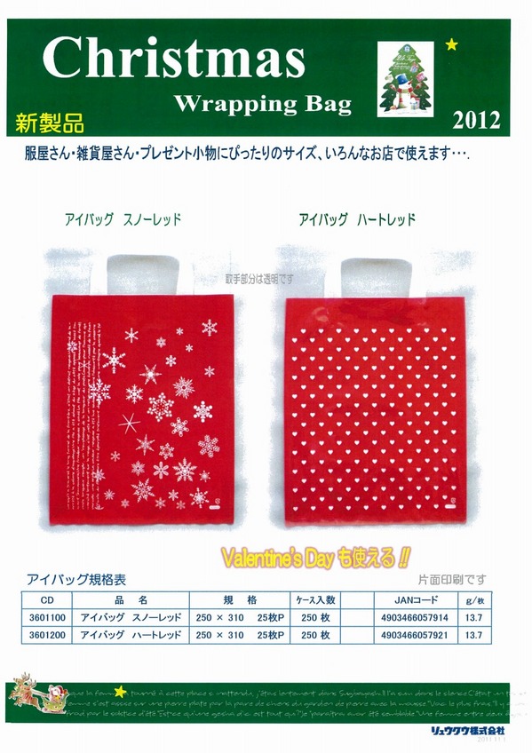 クリスマスアイバッグ.jpg