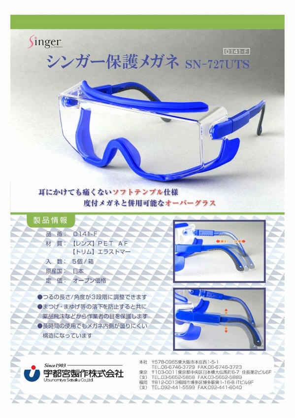 シンガー保護メガネ.jpg