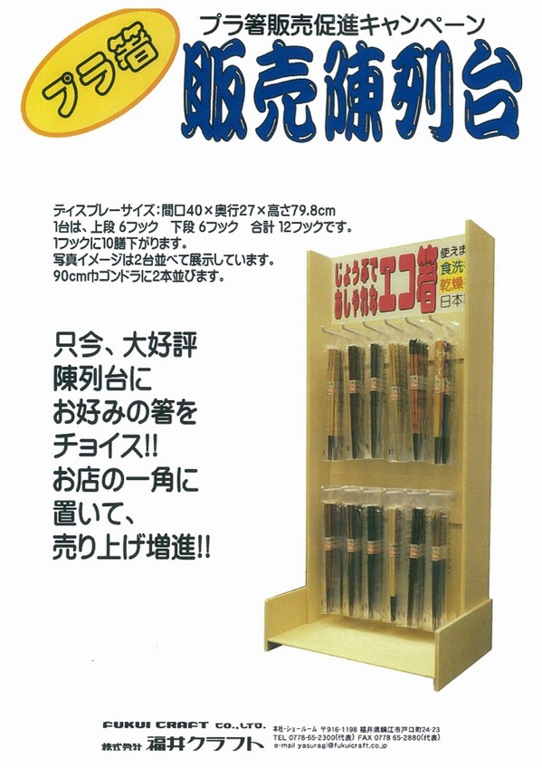 プラ箸陳列.jpg