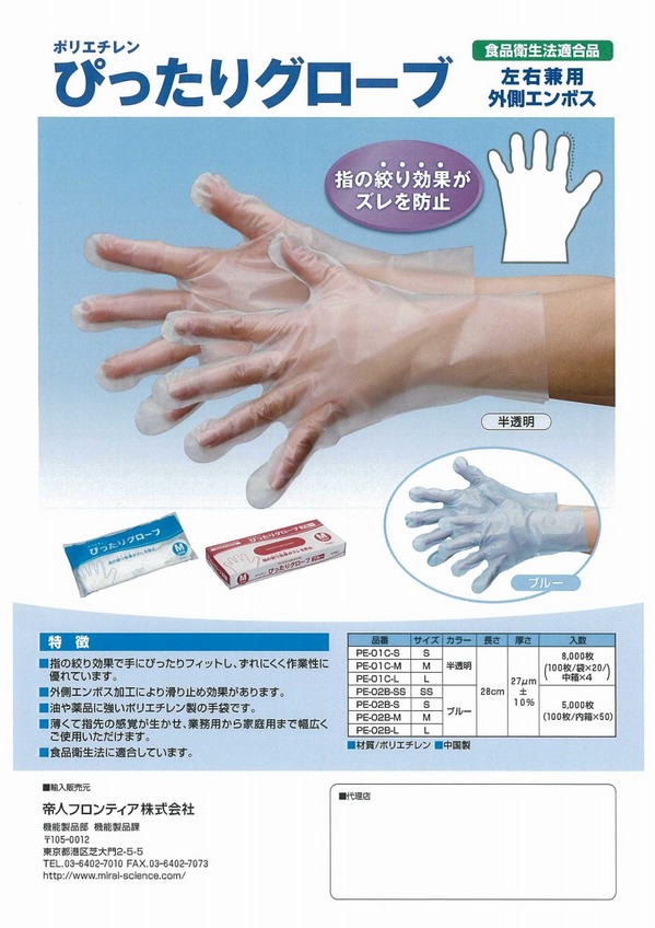 帝人フロンティアぴったりグローブ.jpg