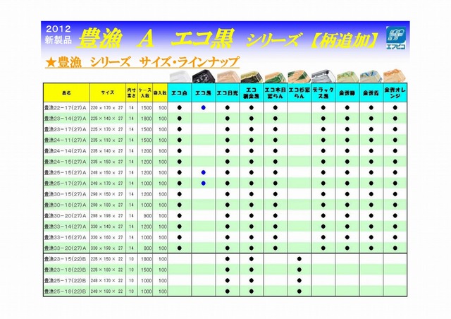 豊漁Ａエコ-2.jpg