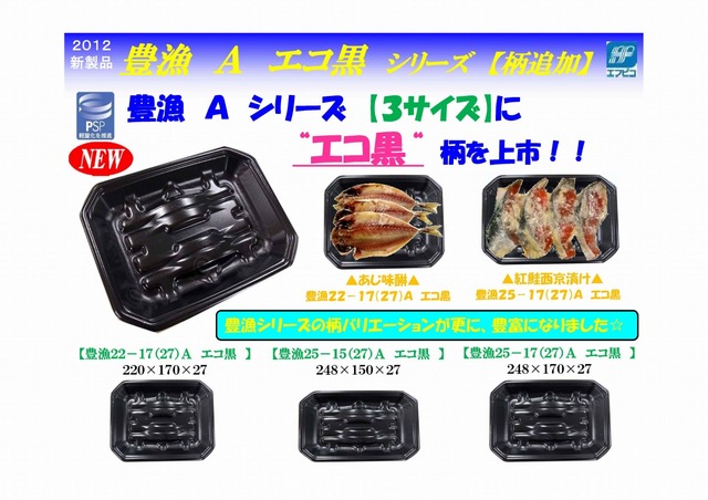 豊漁Ａエコ.jpg