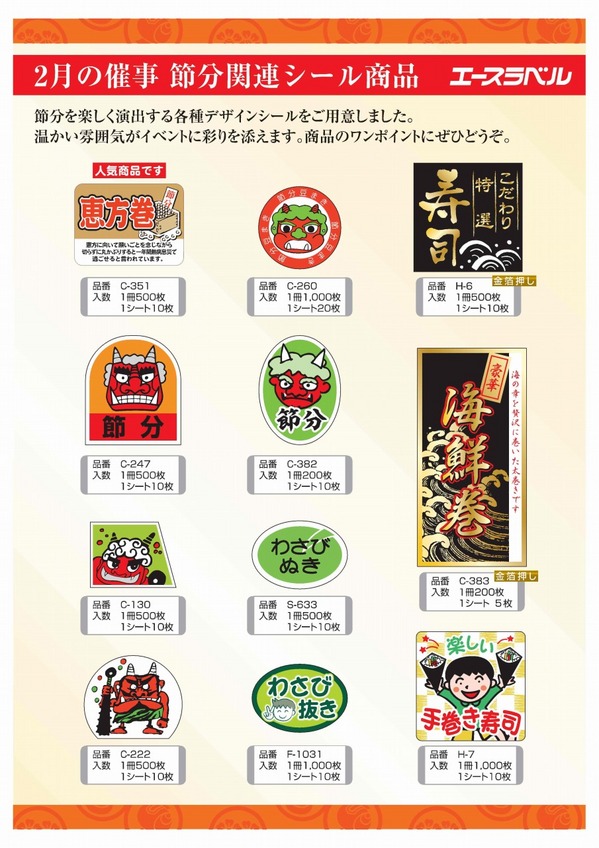 2013_節分定番用.jpg
