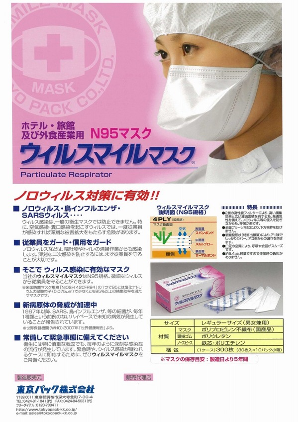 ウイルスマイルマスク.jpg