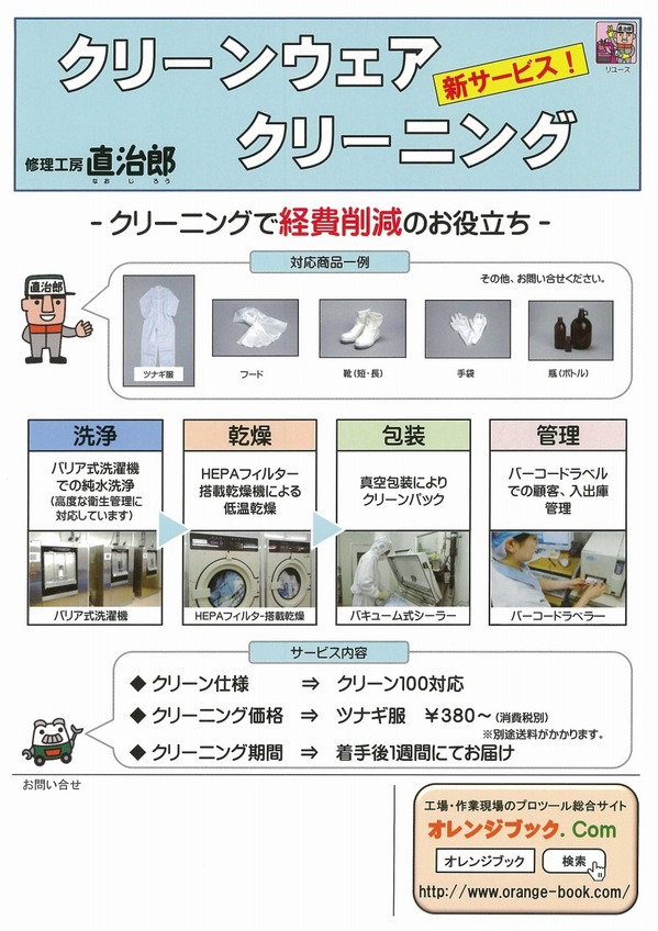 クリーンウエアクリーニング.jpg