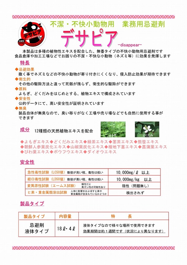 デサピア不潔動物用-1.jpg