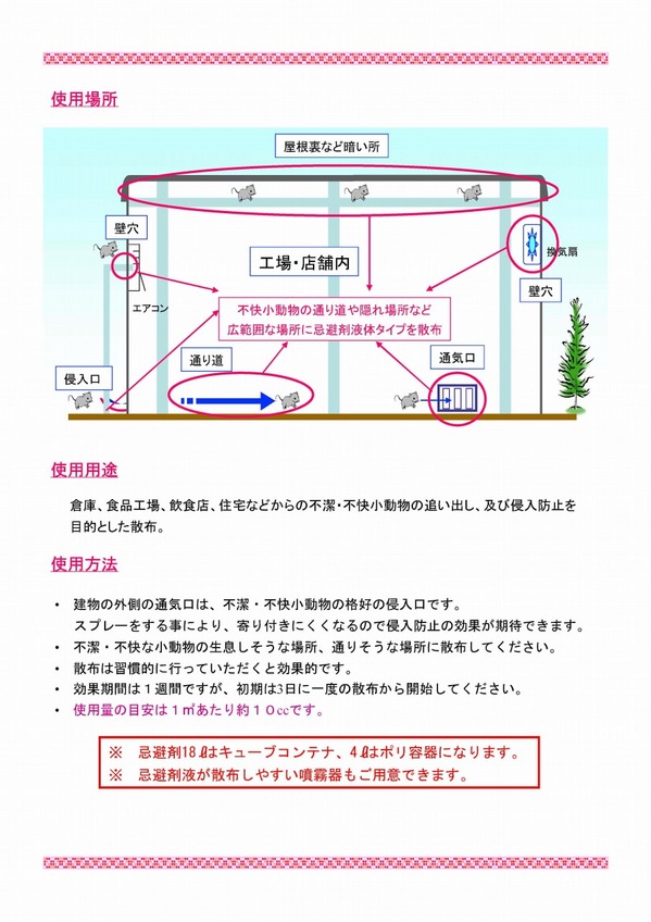 デサピア不潔動物用-2.jpg