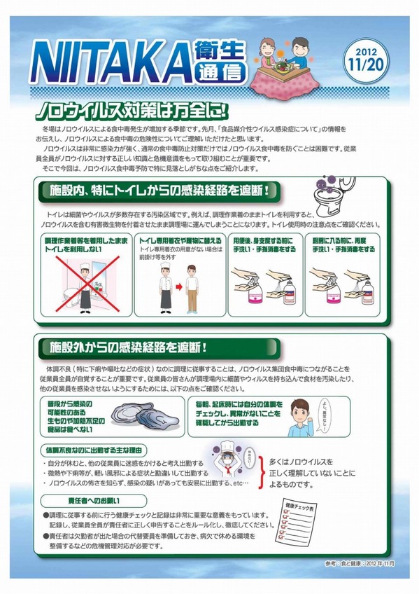 ニイタカ衛生通信201211.jpg
