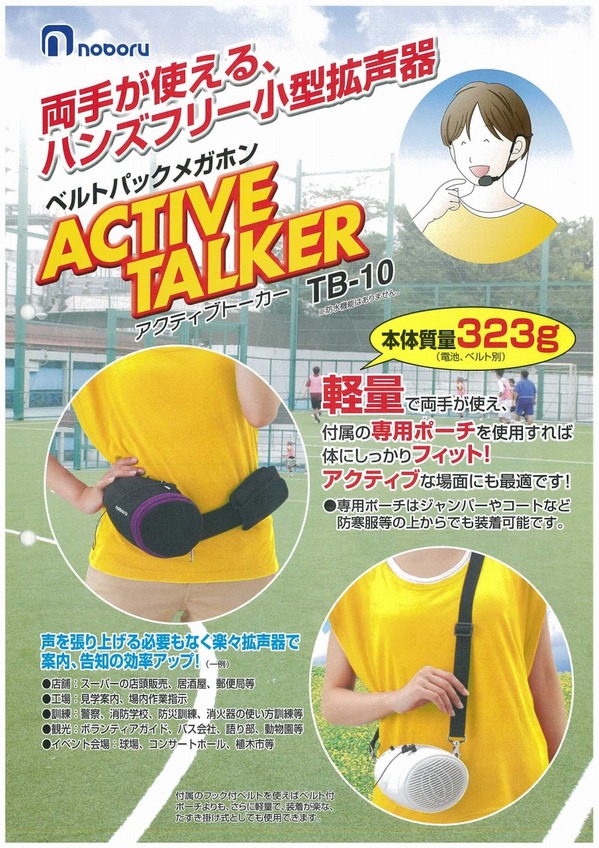 ベルトバックメガホン.jpg