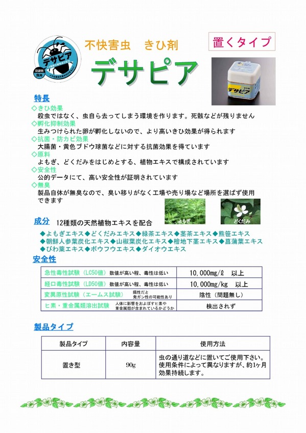 不快害虫用置き型-1.jpg