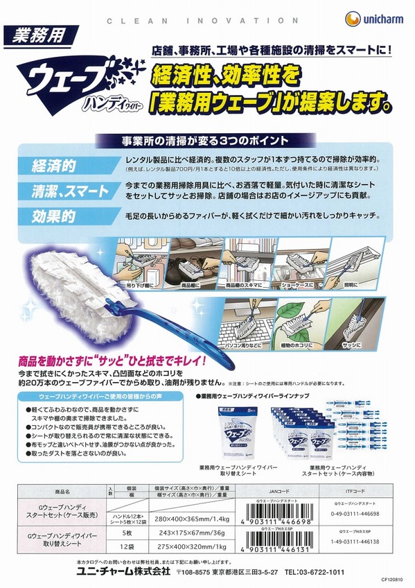 業務用ハンディワイパー.jpg