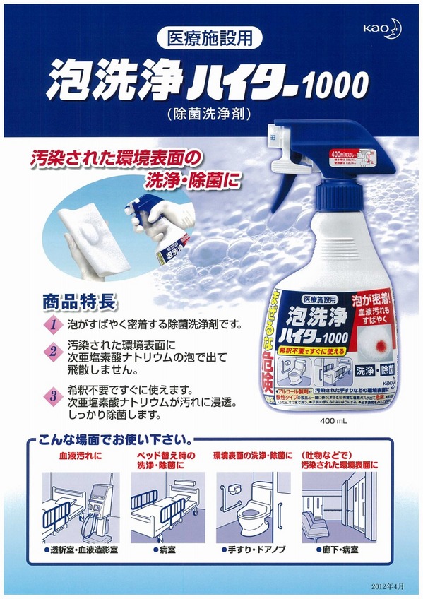 泡洗浄ハイター１０００.jpg