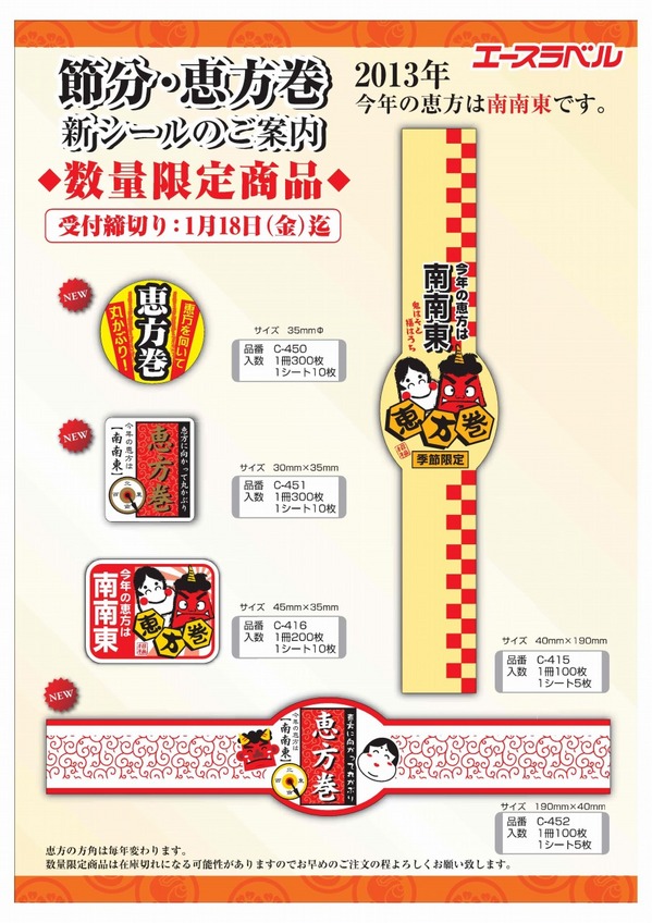 節分2013_新.jpg