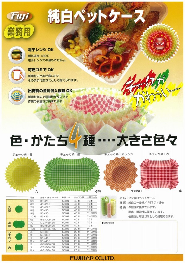 純白ペットケースＦＵＪＩ.jpg