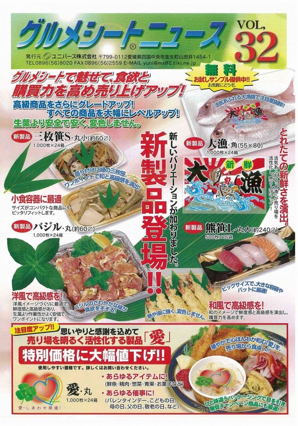 グルメシートニュース32.jpg