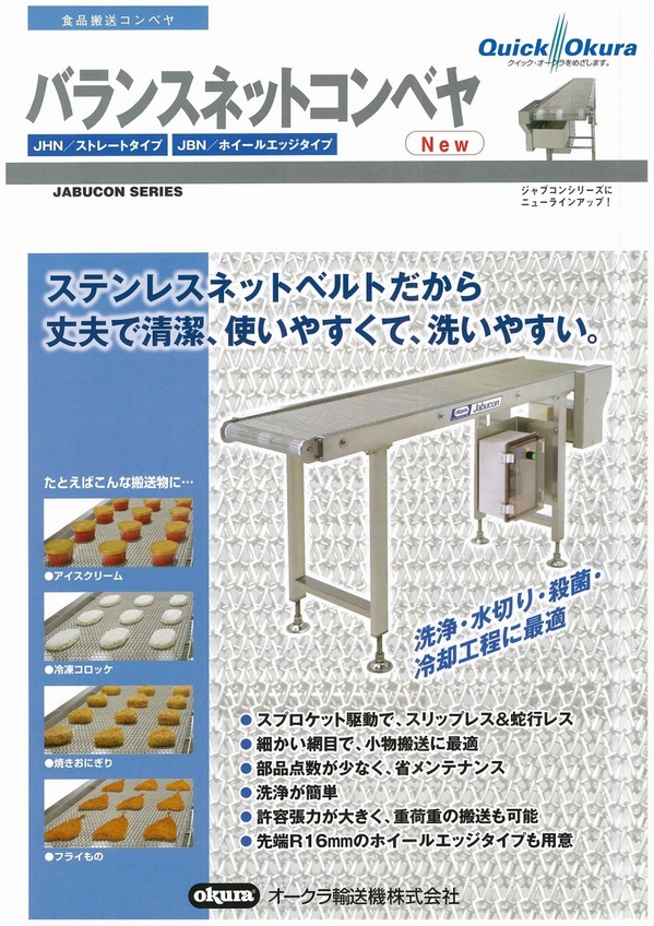 バランスネットコンベヤ.jpg