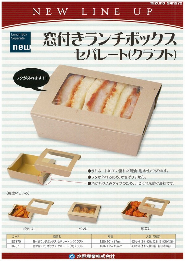 窓付きランチボックスセパレート.jpg