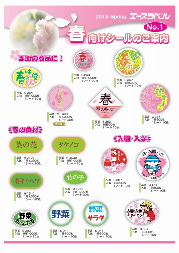 2013年春向けシールカミイソ.jpg