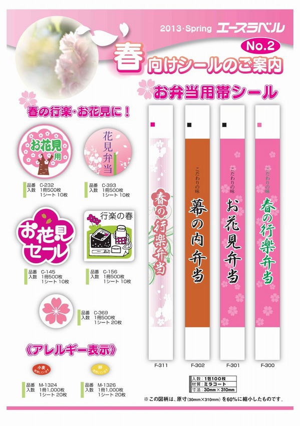 2013年春向けシールカミイソ２.jpg