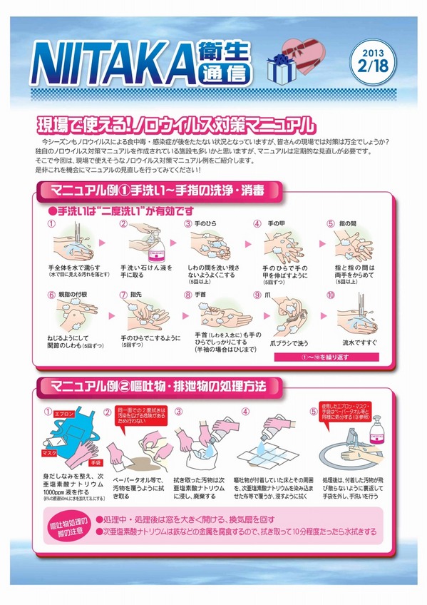 eisei130218.jpg