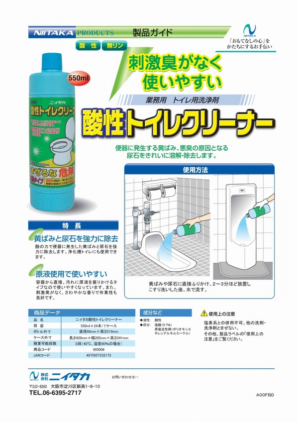 toiletcleaner_sansei.jpg