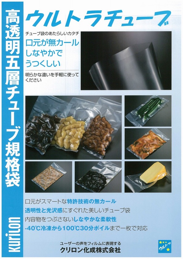ウルトラチューブ.jpg
