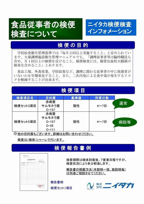 検便チラシ.jpg