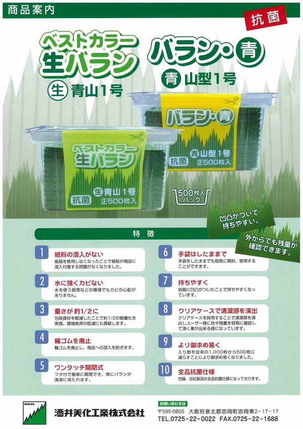 酒井美化生青山１号.jpg