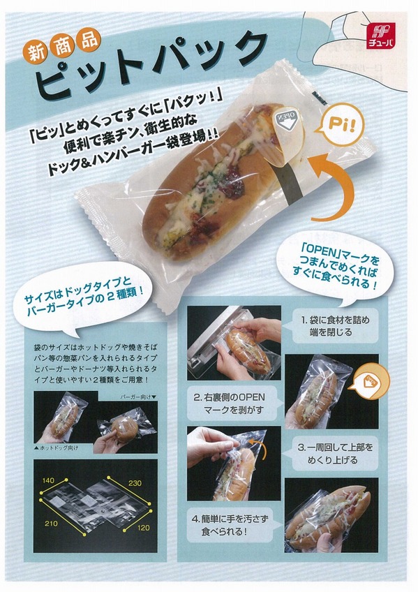 ピットパック.jpg