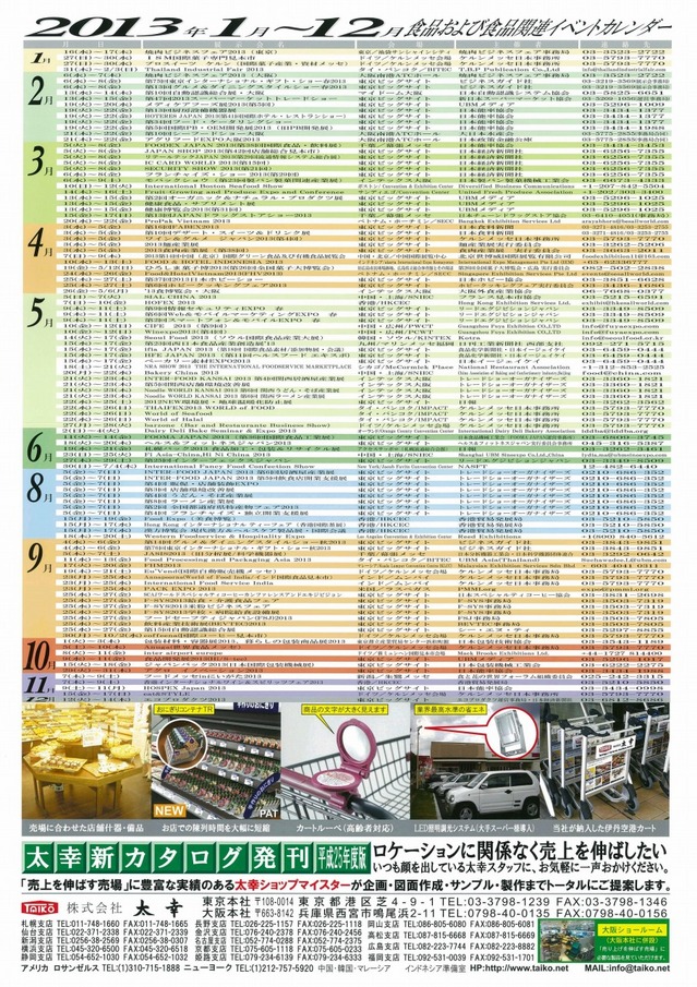 食品および食品関連イベントカレンダー2013.jpg