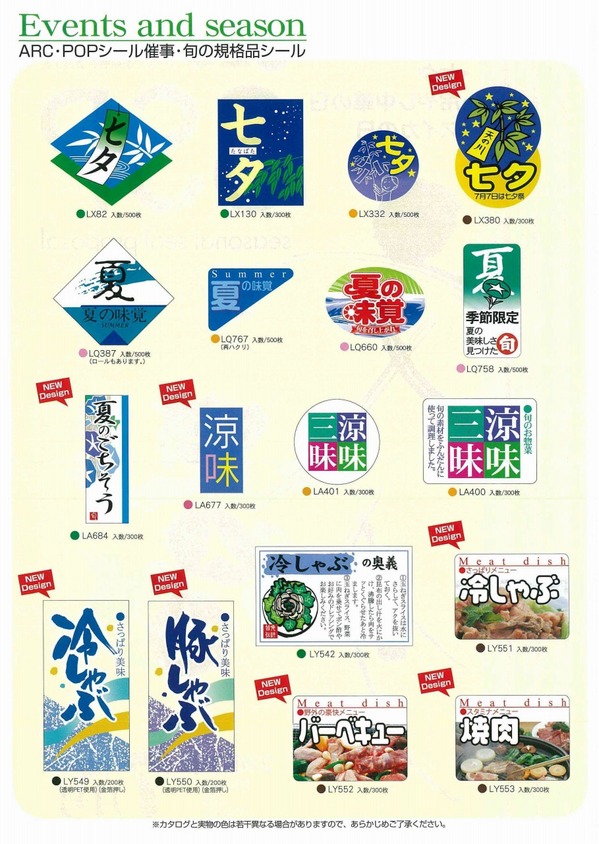 2013七夕シール.jpg