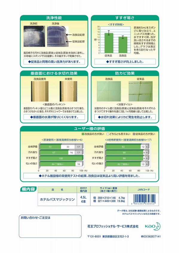 ホテルバスマジックリン２.jpg