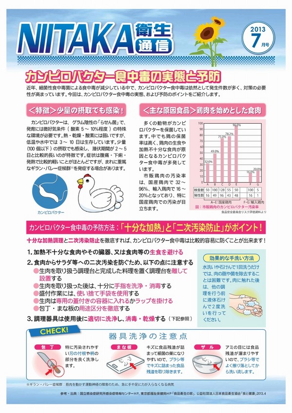 eisei130710.jpg