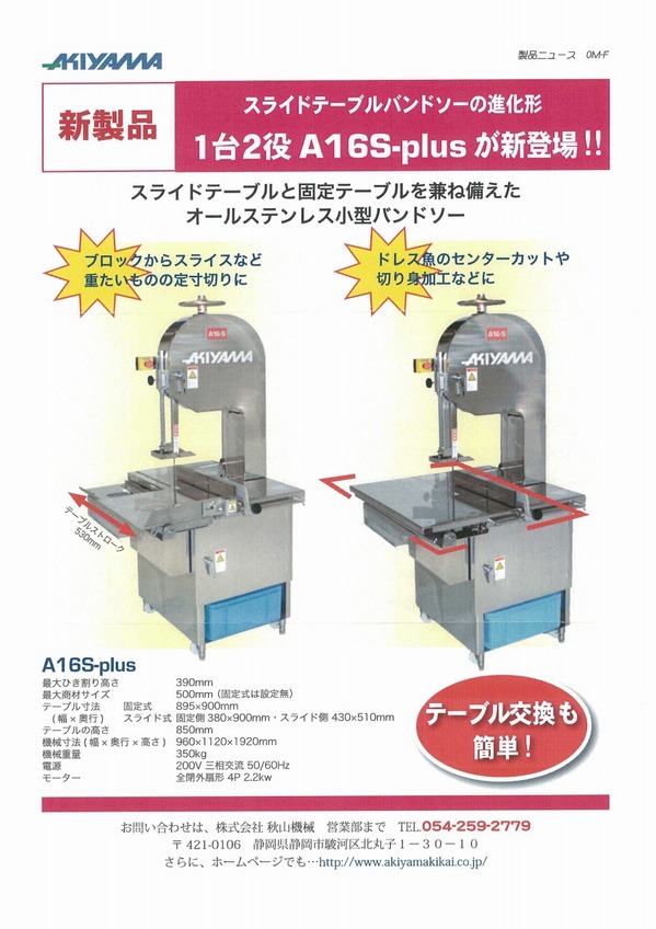 秋山機械A１６S.jpg