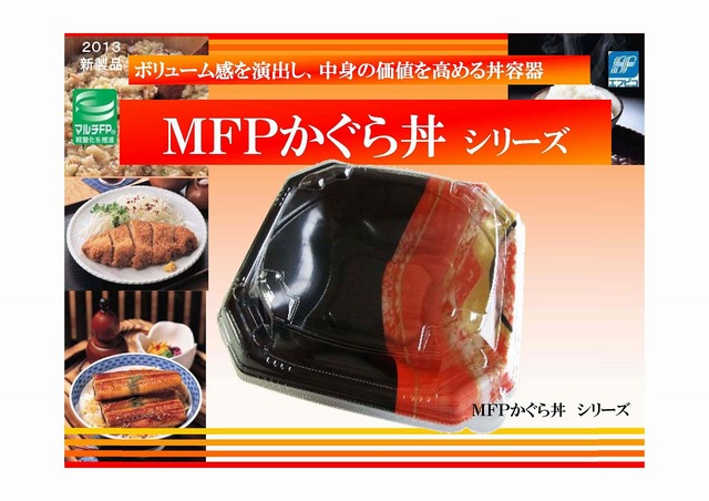 MFPかぐら丼.jpg