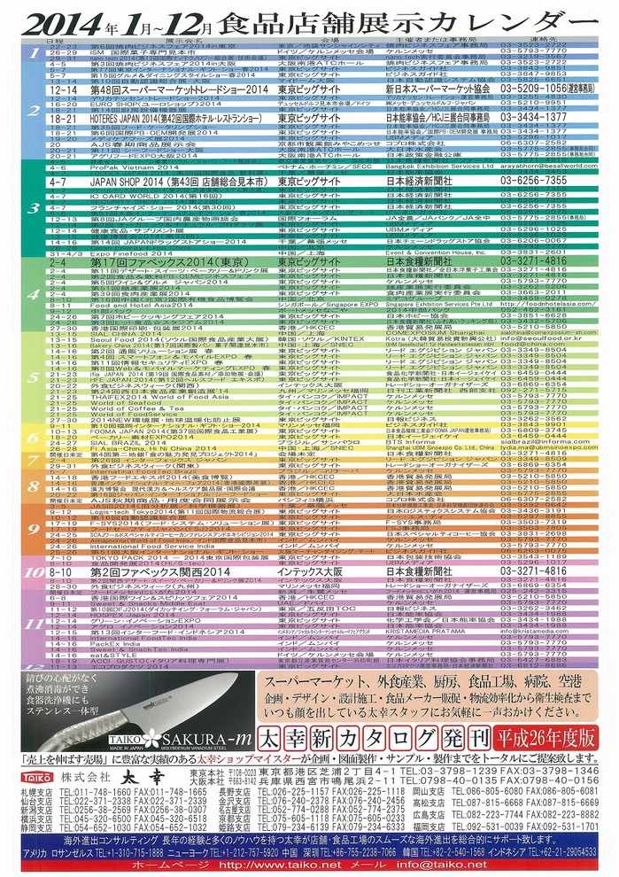 2014展示会カレンダー.jpg