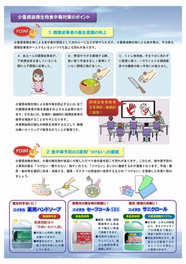 少量で感染する微生物について-2.jpg