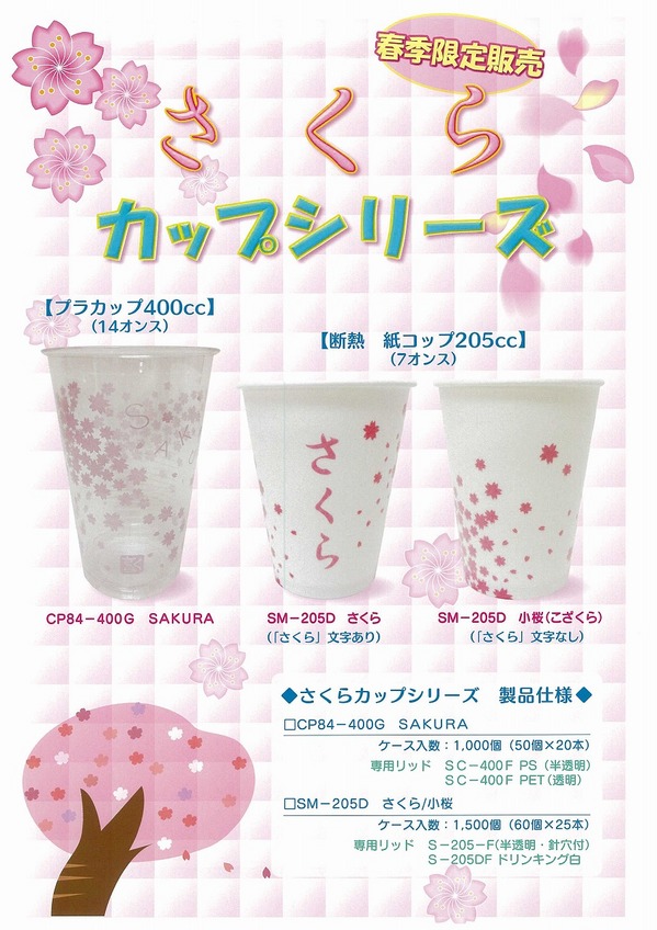 桜カップ2014.jpg