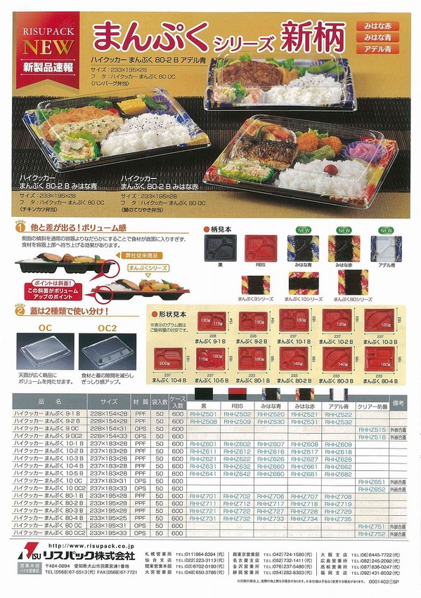 まんぷく新柄.jpg