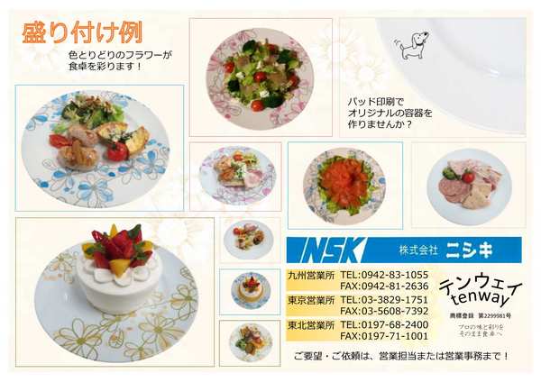 新商品「洋皿」-2.jpg