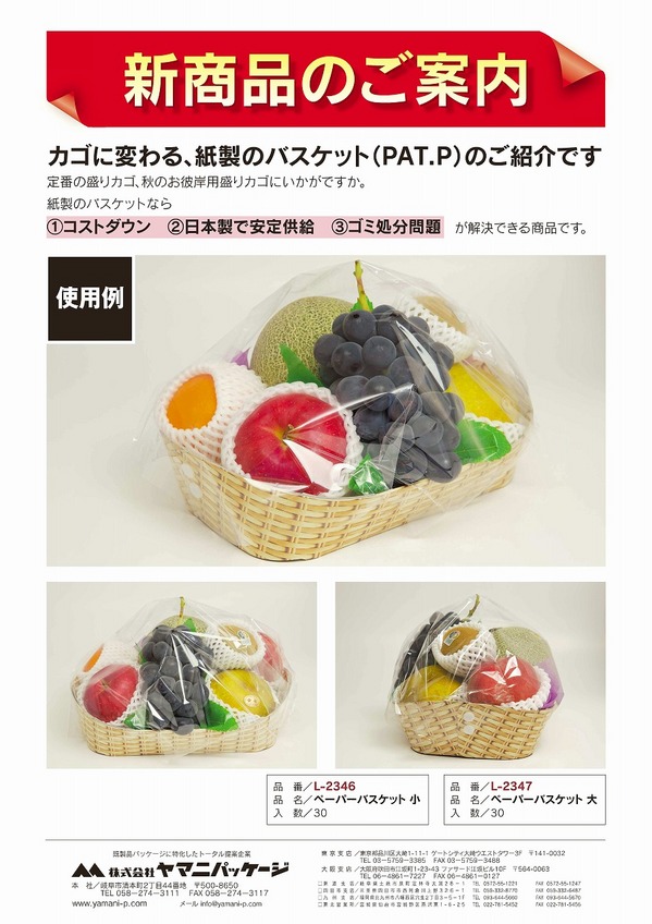 paperbasket20150811.jpg