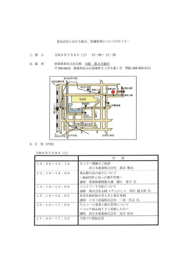 衛生セミナー西日本薬業.jpg