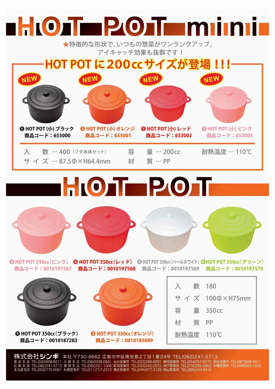Ipショット◼️20袋 HOT POT 鍋型耐熱PP容器 掲載 【シンギ】｜新着情報