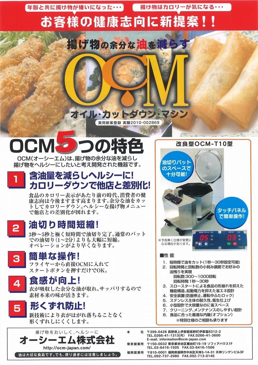 OCM（オイル・カットダウン・マシン） 掲載 【オーシーエム】｜新着