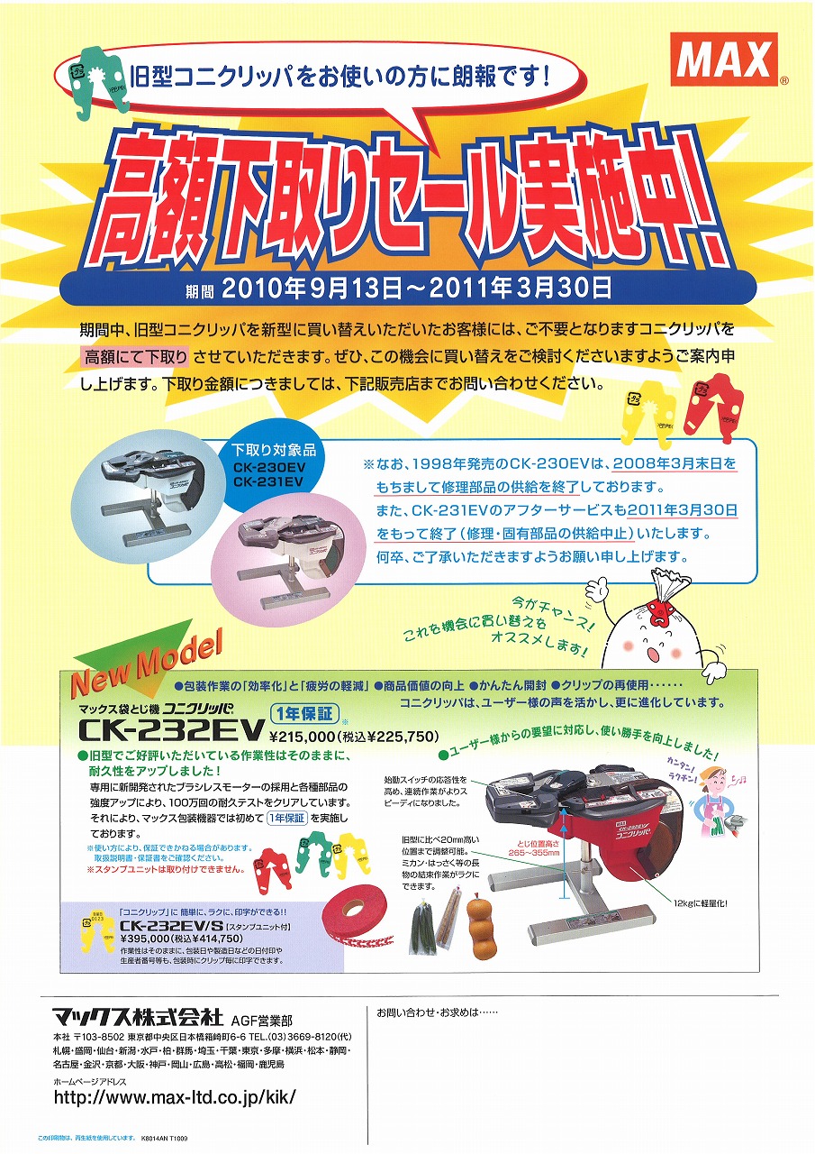 再値下げ！】【中古】MAX 電動コニクリッパ - その他