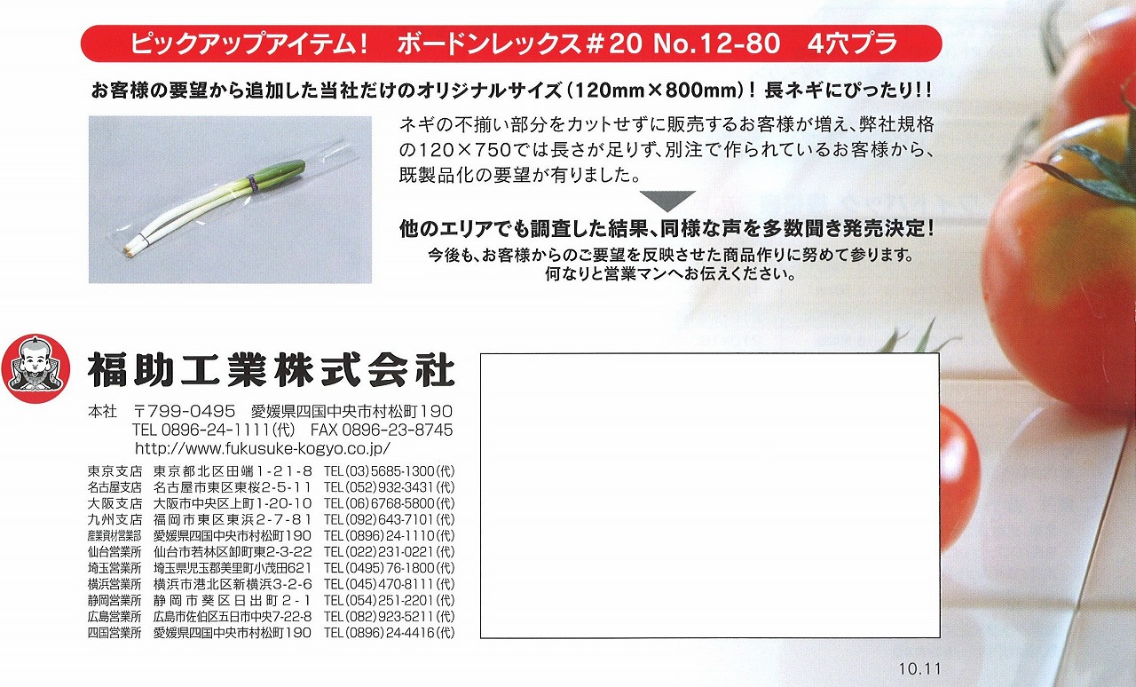 ボードンレックス規格袋 アイテム追加 掲載 【福助工業】｜新着情報