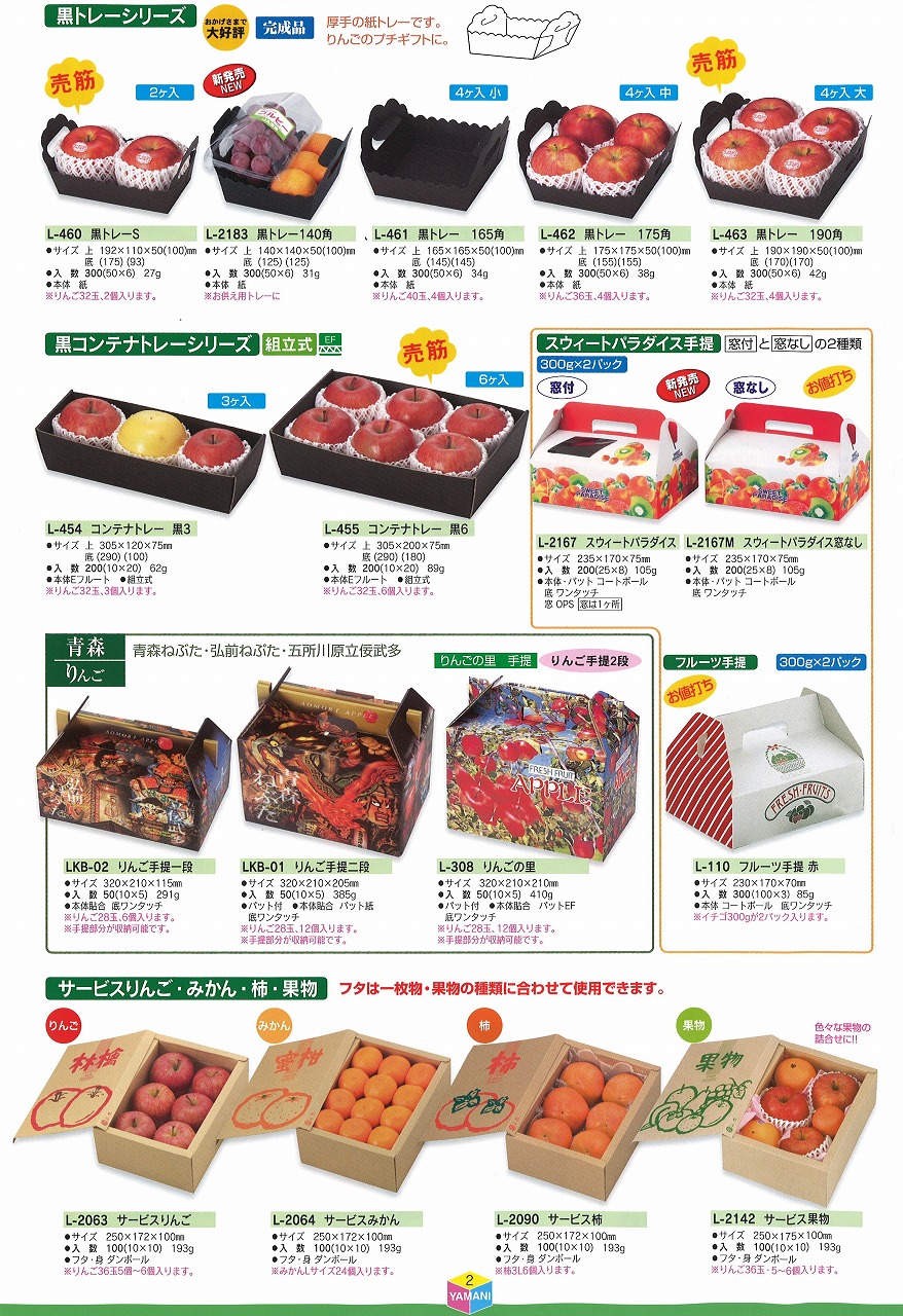 フルーツギフトパッケージ 掲載 【ヤマニパッケージ】｜新着情報｜株式