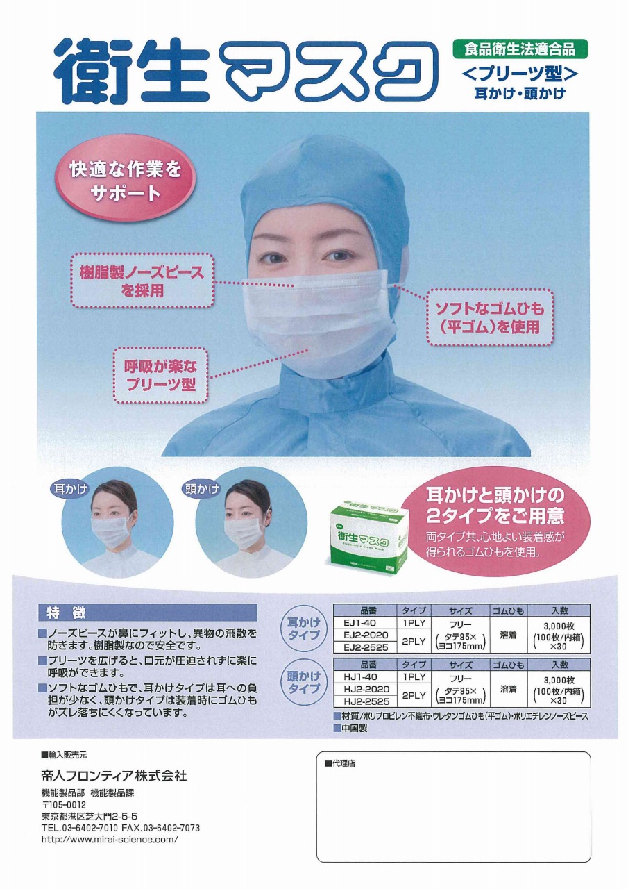 マスク 帝人 フロンティア