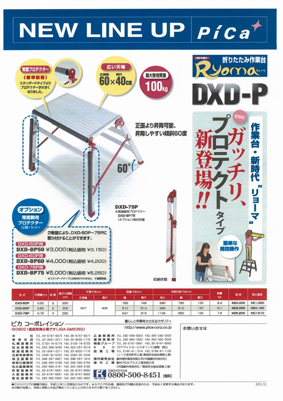 折りたたみ作業台 リョーマ 掲載 【ピカコーポレイション】｜新着情報