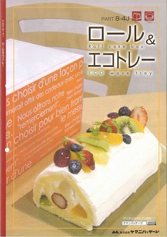 ロールケーキ.jpgのサムネール画像